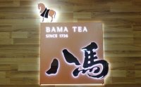 八馬茶業：銷量領跑全國，揭秘高端中國茶之謎